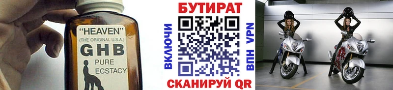 БУТИРАТ жидкий экстази  Артёмовский 